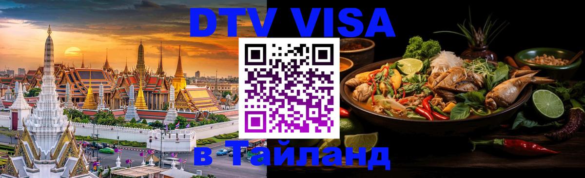 Стоимость и условия DTV визы — оформление в Таиланд под ключ - Сеул 